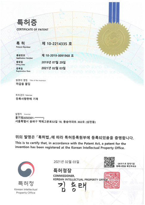 특허 제10-2214335호