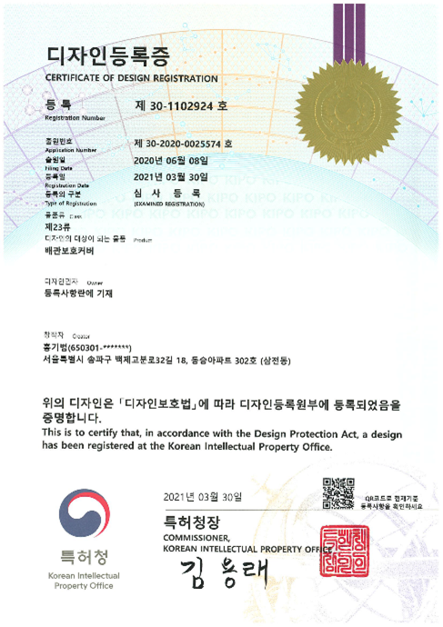디자인 제30-1102924호